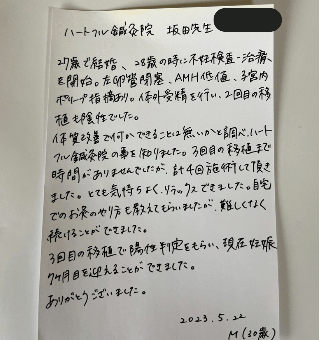 妊娠された方の手記