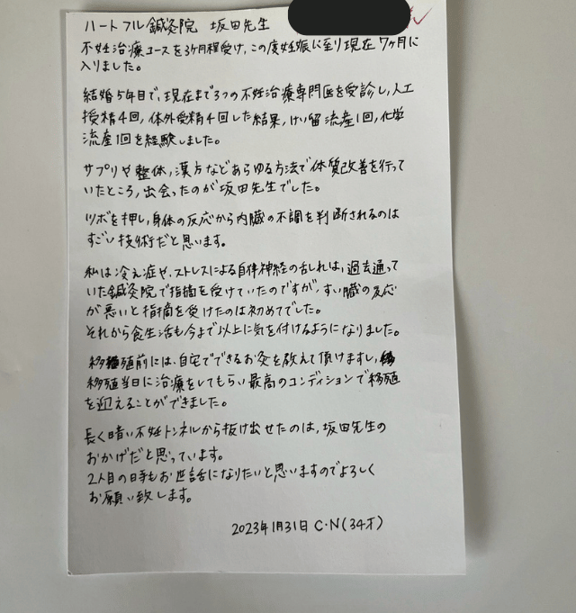 妊娠された方の手記