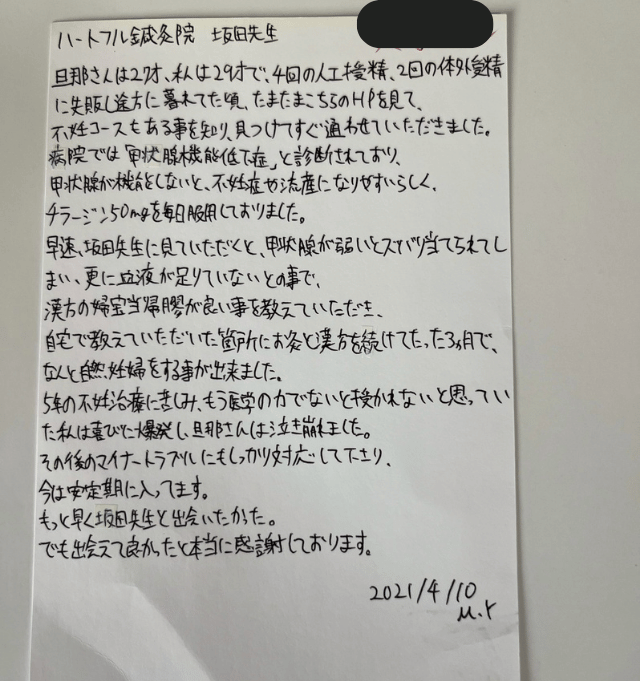 妊娠された方の手記
