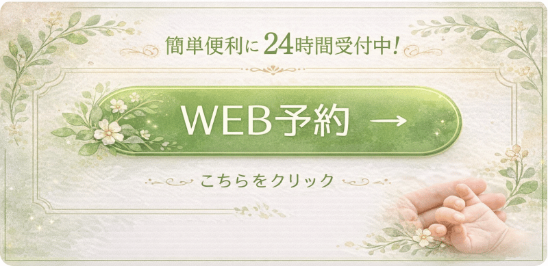 WEB予約